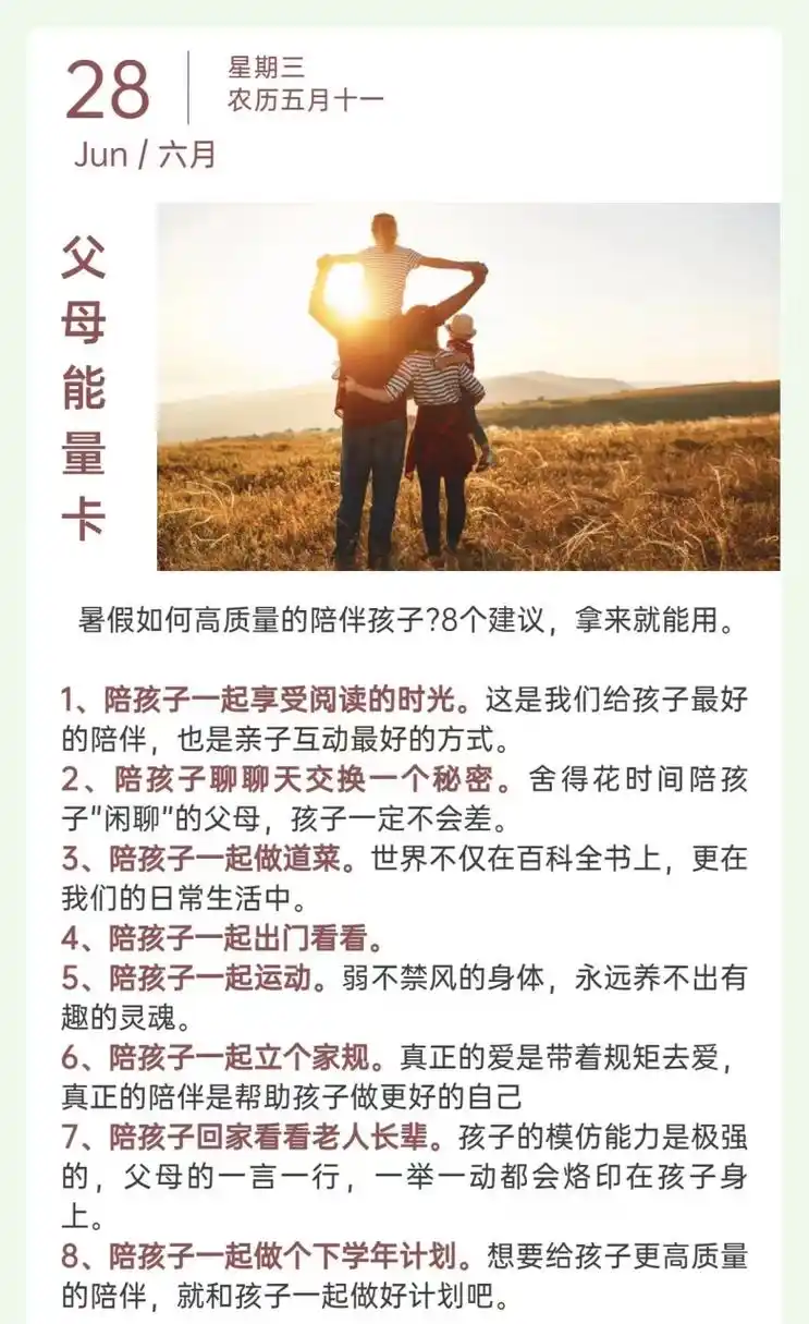 父母之爱子,则为之计深远[心]父母能量卡#教育# #家庭教育# #育儿