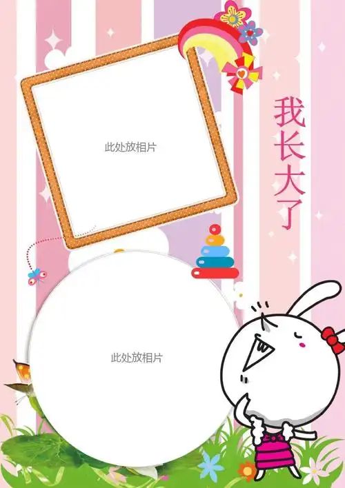 幼儿园小朋友小班中班大班儿童小学生成长档案成长记录册纪念册模板