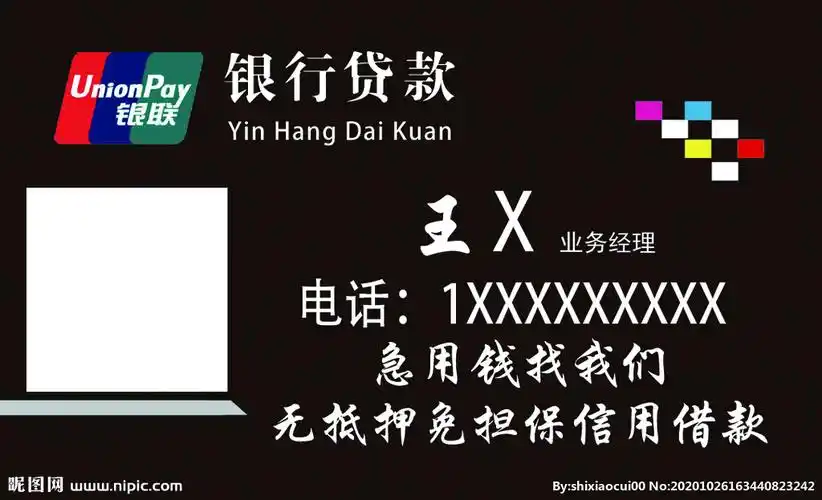 cmyk40共享分举报收藏立即下载关 键 词:贷款 名片 卡片 银行贷款 急