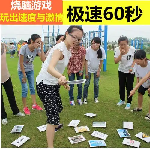 极速六十秒急速60s游戏道具 30张卡片拓展团战建室内素质年会活动