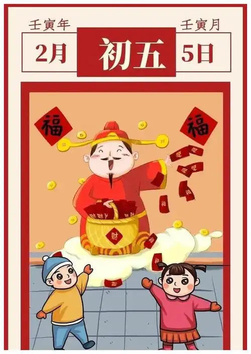 大年初五接财神爷到家最豪气的句子大年初五破五迎财神图片