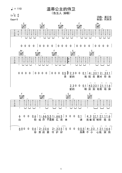 吉他谱 第1页