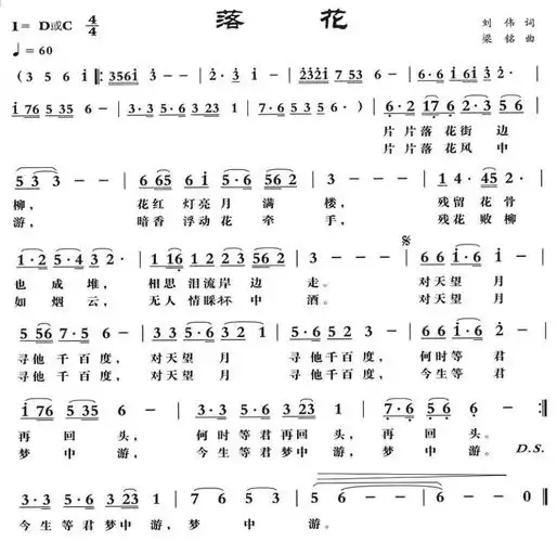 落花(刘伟词 梁铭曲)简谱-民歌曲谱-爱曲谱网