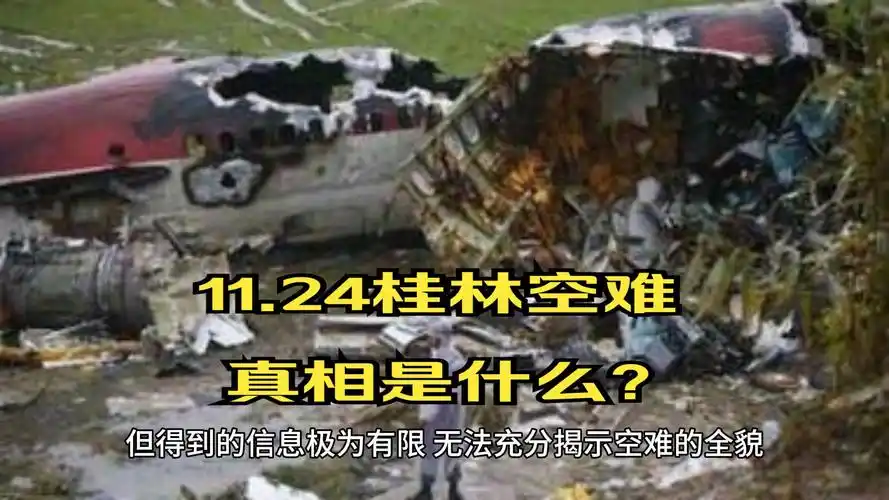 我国最诡异的空难,机上141人全部消失!