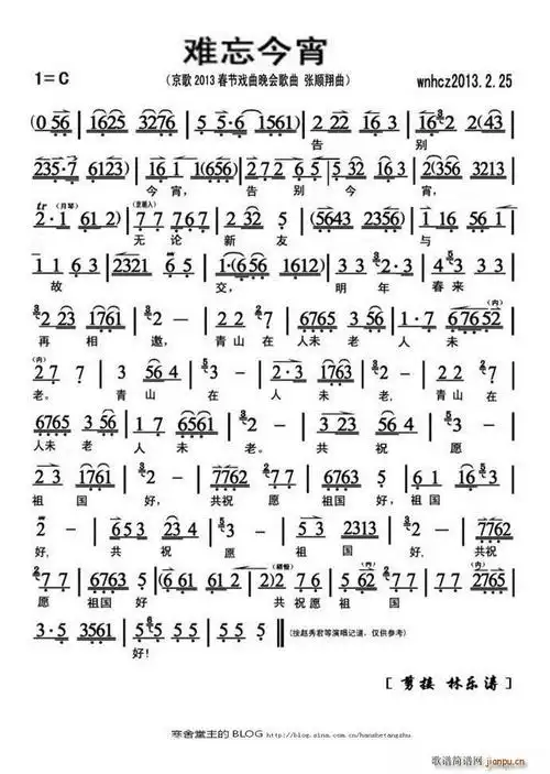 京歌难忘今宵赵秀君等