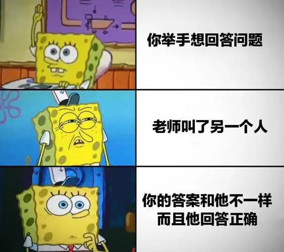 叫了另一个人你的答案和他不一样而且他回答正确上学上课meme表情包