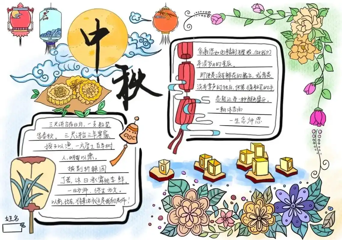 小学生手抄报 #中秋节手抄报#手抄报模板 #手抄报简单@抖 - 兑趑