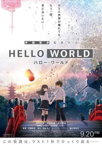 《hello world》剧场版 百度网盘下载