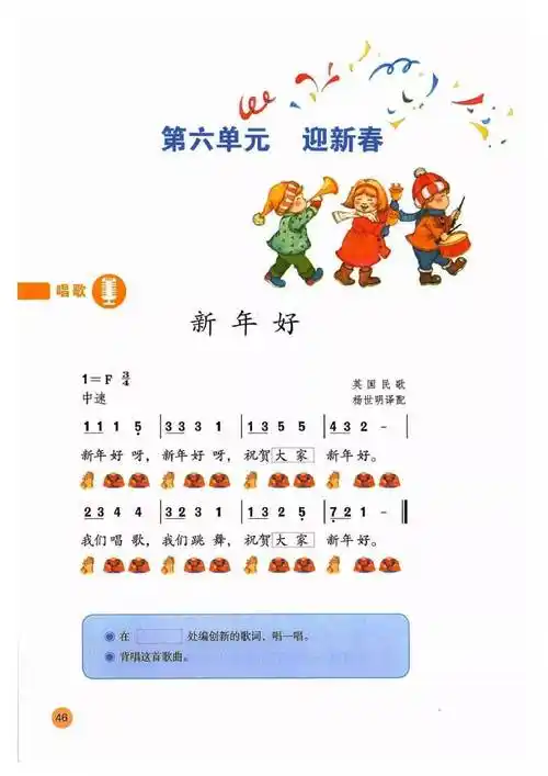 人教版一年级上册音乐(简谱)电子课本教材(高清pdf版)_小学_资源