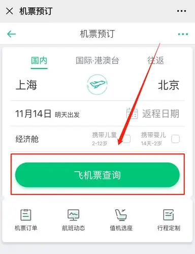 西安机票预订流程