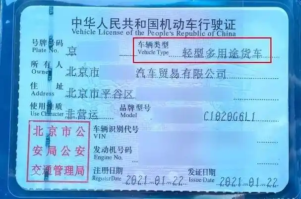 车辆类型在行驶证上可以看到03其他货车如何申请货车电子通行证?