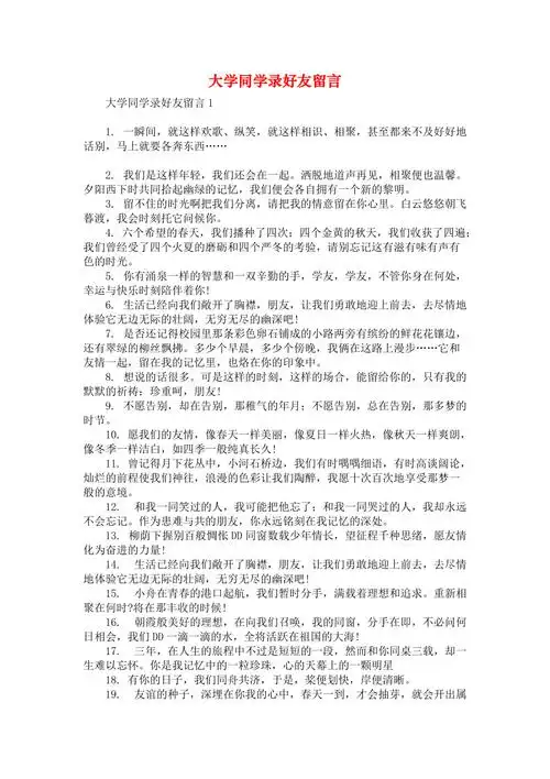 大学同学录好友留言