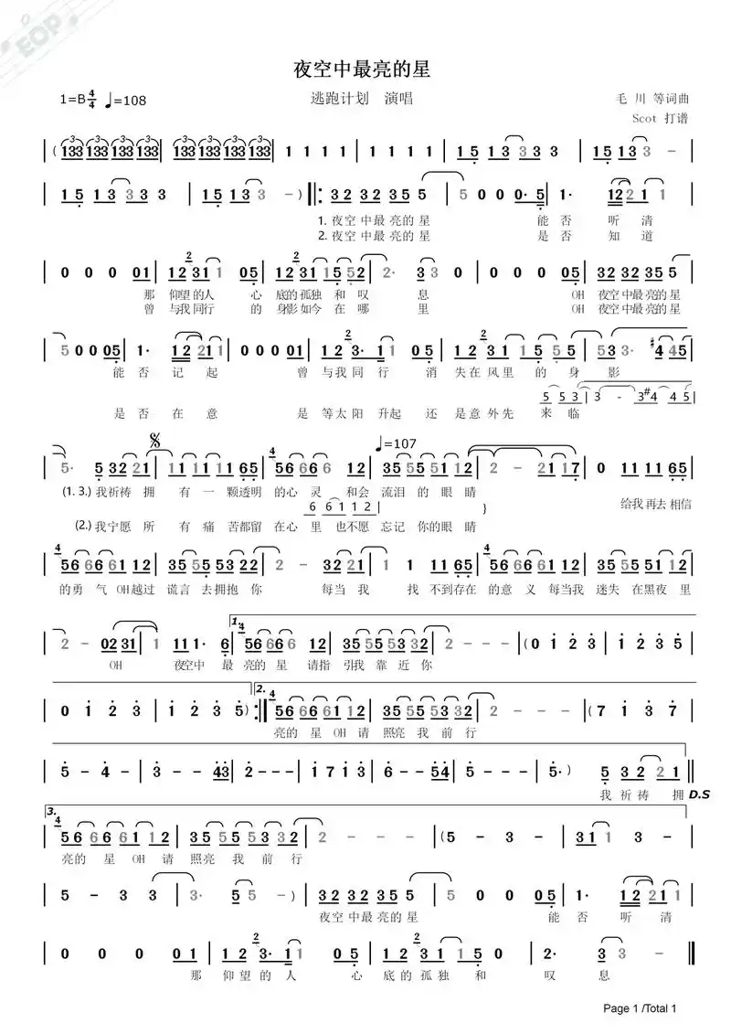 夜空中最亮的星(逃跑计划演唱)——动态简谱