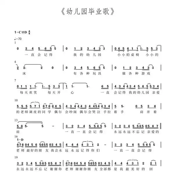 幼儿园毕业歌 巧虎 重新改编编配#合唱编曲扒带制谱#童声二声 - 抖音