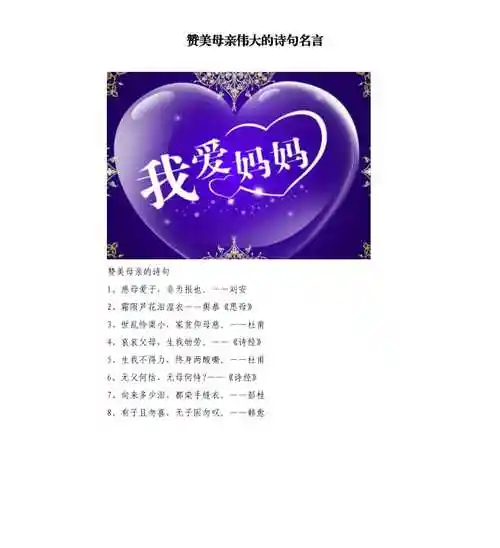 赞美母亲伟大的诗句名言docx