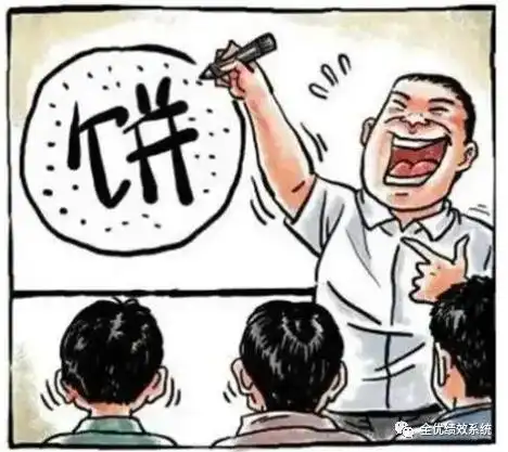 老板画的饼太大员工一口吃不下