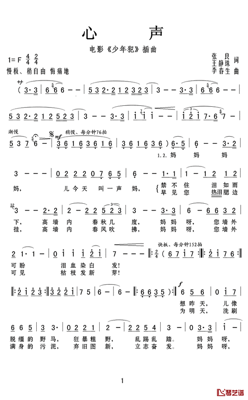 心声简谱(歌词)-迟志强演唱-z.e.z.曲谱1