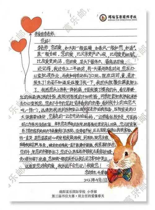 富乐国际小学部班主任的爱像春天第三届书信大赛圆满落幕