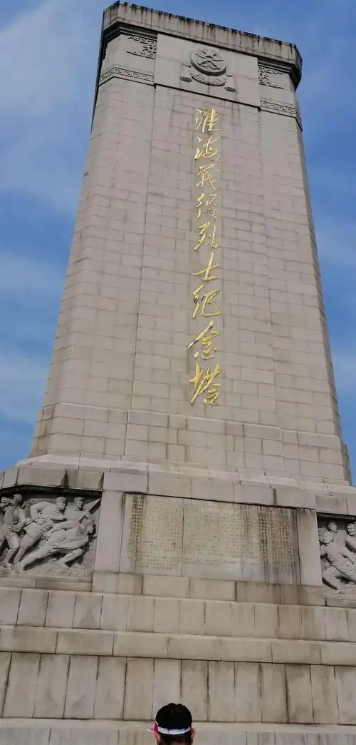 肃然矗立的淮海战役烈士纪念塔.