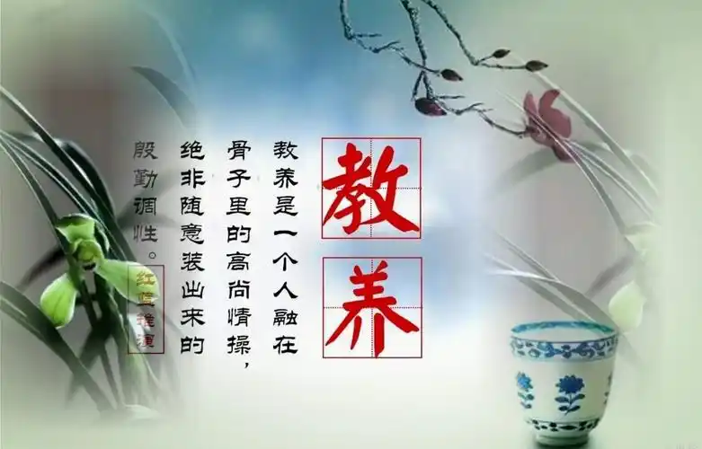 做一个有教养的人,在于人格的形成,内在的教养,决定了外在的形象.