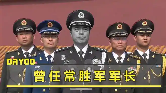 上将张旭东逝世,国庆70周年阅兵式上,是他宣布分列式开始-影视综视频