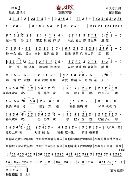 春风吹 国巍 歌谱 简谱