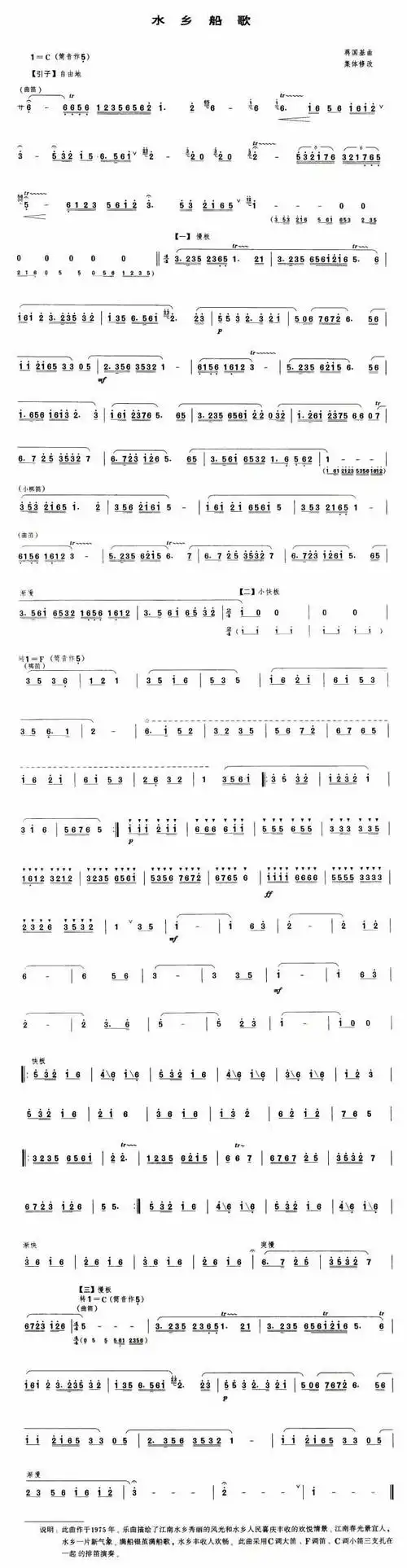 水乡船歌(笛子曲谱) 吉他谱