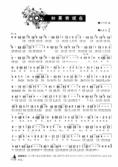 白远强:如果我现在复音口琴简谱 - 白远强新闻网 - wwwcnnkouqpcnncom