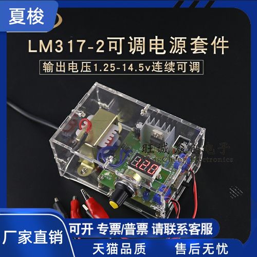 成品可调电源diy套件lm317直流稳压学生实训电子元件焊接练习散件