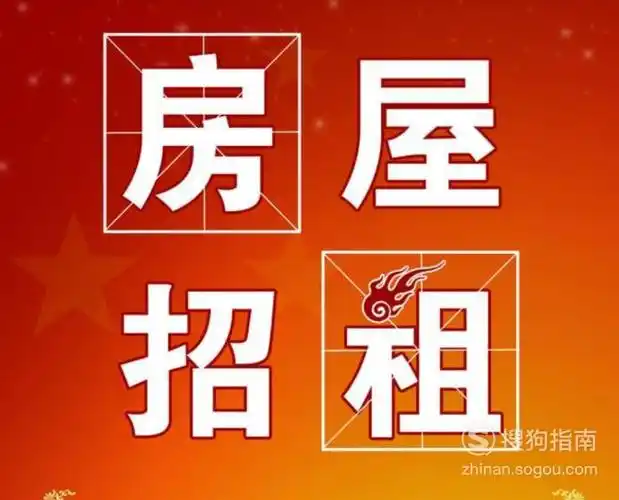 房屋信息出租怎么写