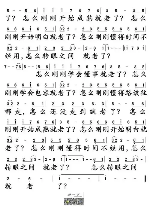 一晃就老了简谱-秋裤大叔演唱-孙世彦制谱3