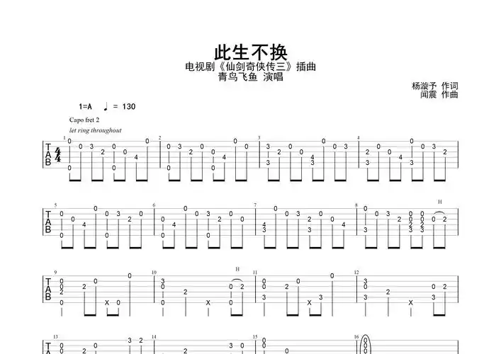 此生不换(指弹谱)吉他谱(图片谱,指弹,简单版,改编版)_青鸟飞鱼(虎虎