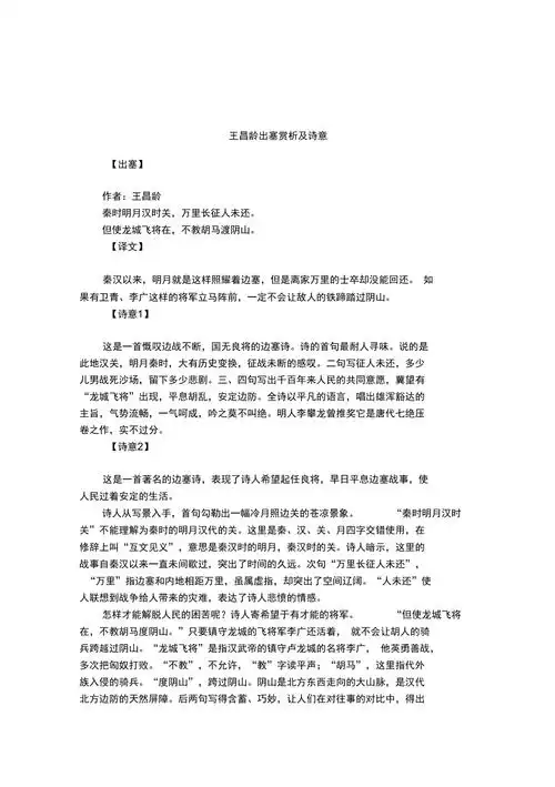王昌龄出塞赏析及诗意