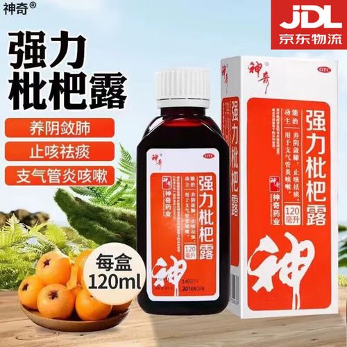 神奇 强力枇杷露 120ml 1盒