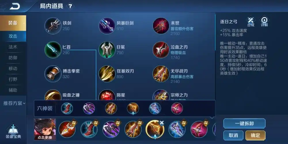 王者荣耀出装的百科攻略大全