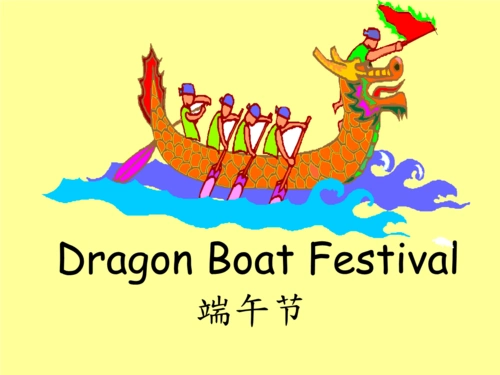 中西节日英文课件端午节英文pptdragonboatfestivalppt13页