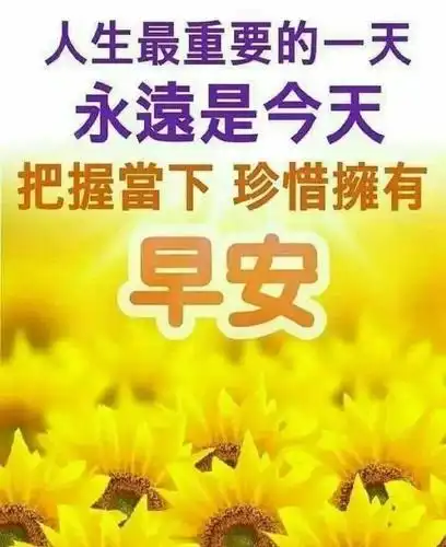 11月18日早上好问候语图片星期三早安祝福语图片表情大全唯美