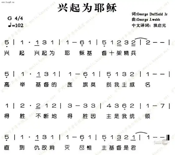 兴起为耶稣_赞美之泉歌谱