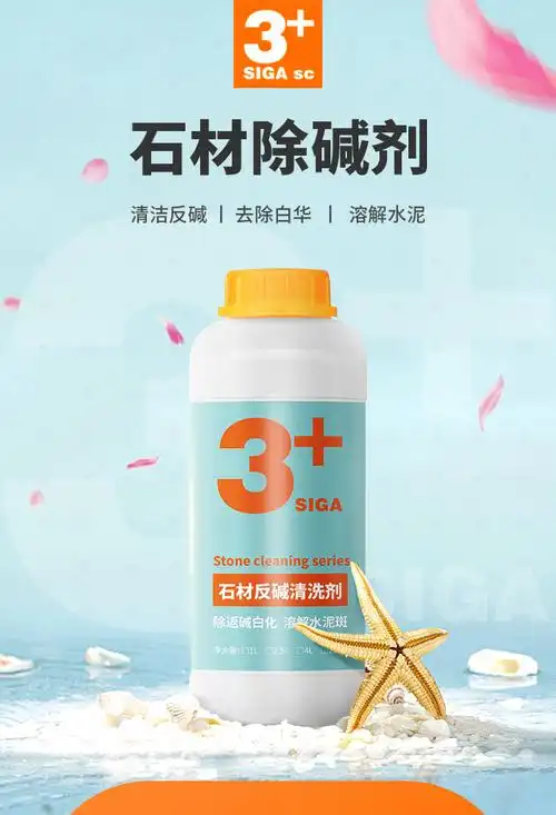 水泥清洗剂石材3石材返碱清洗剂大理石泛碱去除瓷砖墙体反抗碱草酸