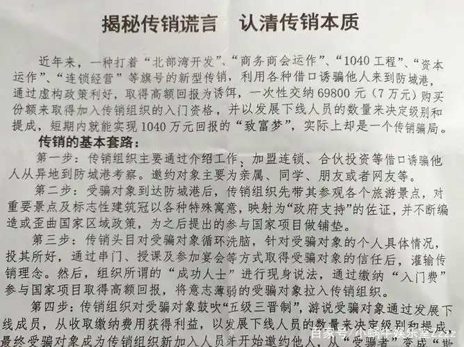 亲历广西防城港传销接连遭十人洗脑看看都有什么套路