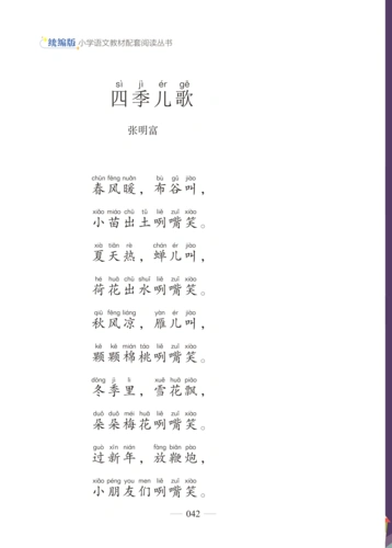 试听44秒第38集:四季儿歌 张明富