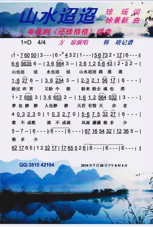山水迢迢电视剧还珠格格插曲简谱歌谱方琼