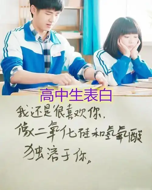 初中生表白,高中生表白,大学生表白,看到小学生:太硬核了!