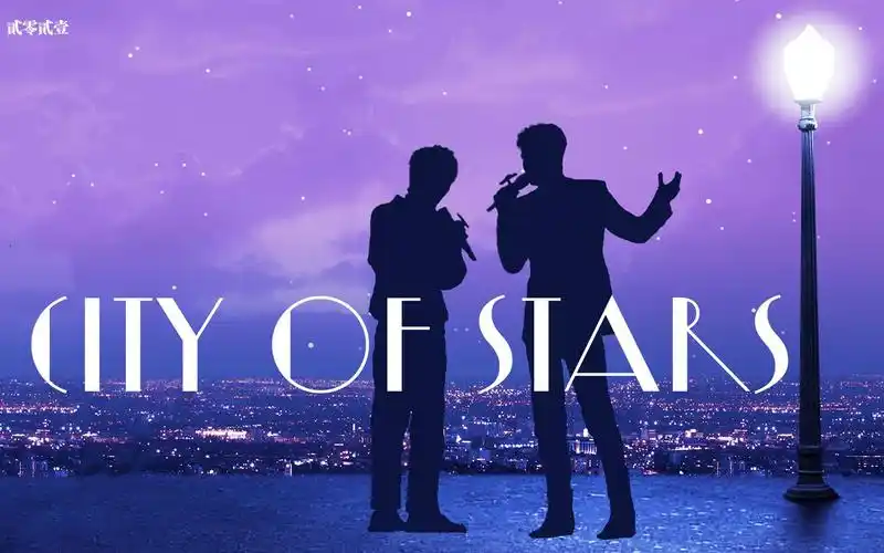 勤深深cp向cityofstars繁星从不曾只为一人闪耀