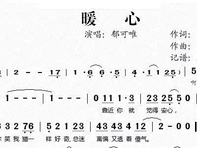 暖心 郁可唯 歌谱 简谱
