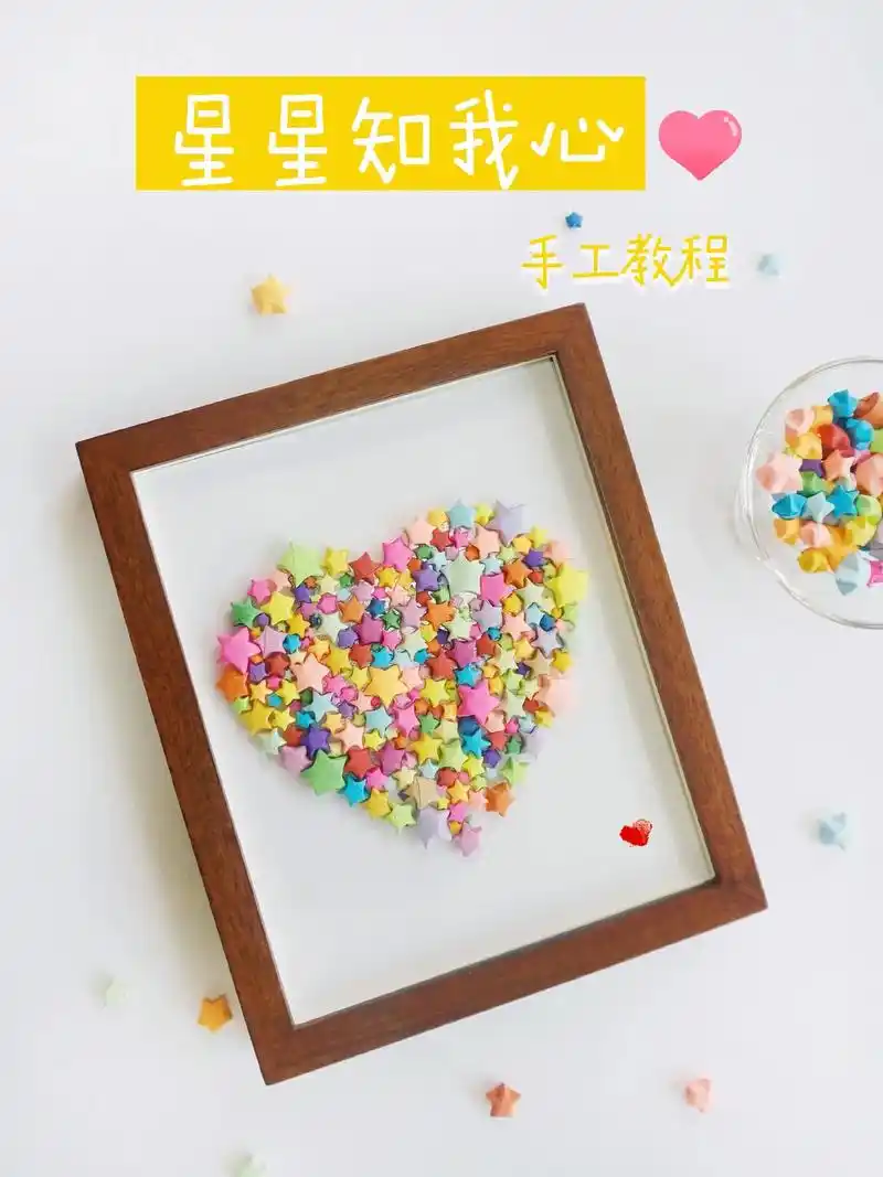 手工教程丨折星星,可爱又浪漫的心意礼物.