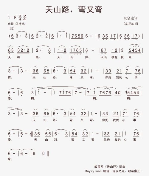 天山路,弯又弯_歌谱简谱_哆来咪123曲谱网
