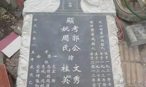墓碑的刻字很讲究墓碑后面刻字的讲究