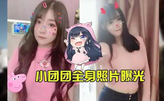 人气主播小团团的全身照被扒,感觉体重一百六,粉丝:可爱就行了