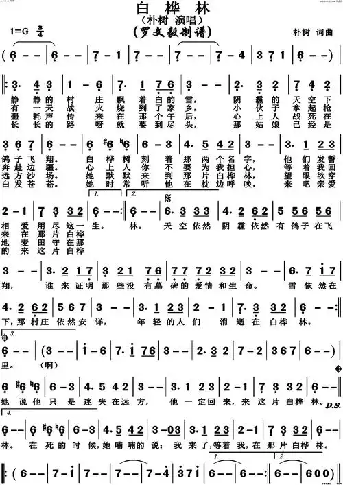 白桦林简谱-朴树演唱-博夫曲谱1